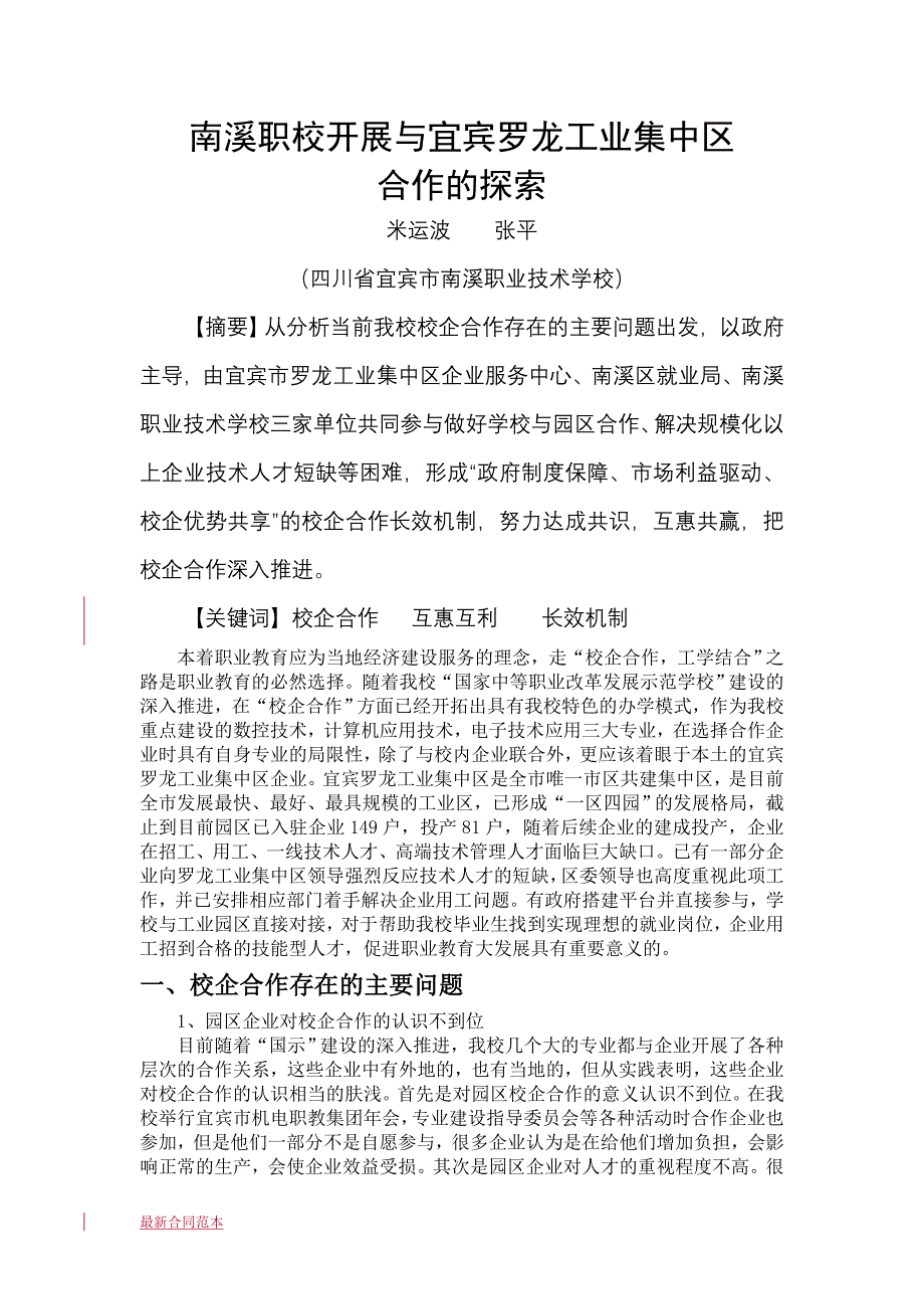 校企合作论文.doc_第1页