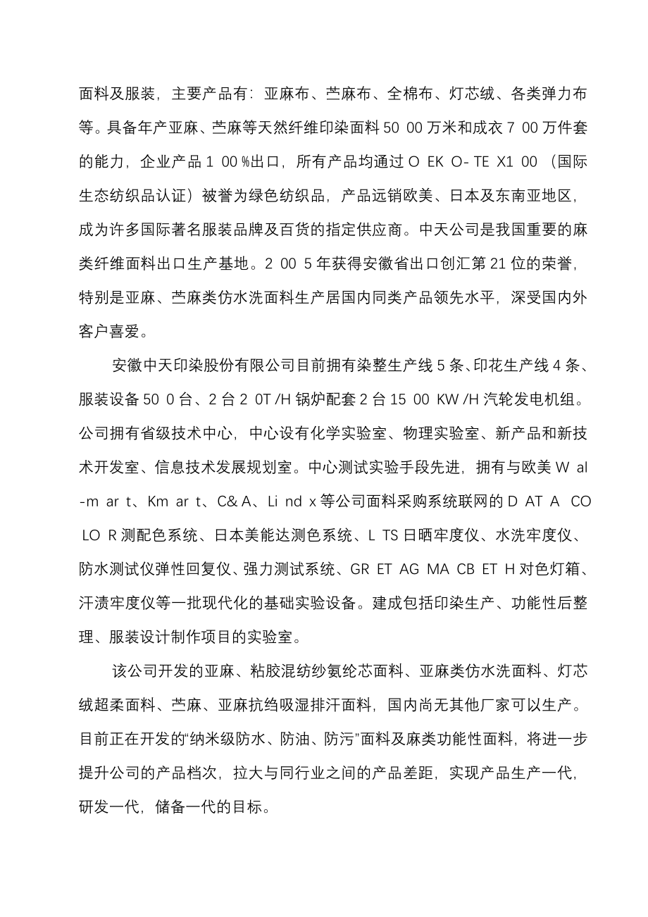 XX印染公司能源审计报告定型2_第4页