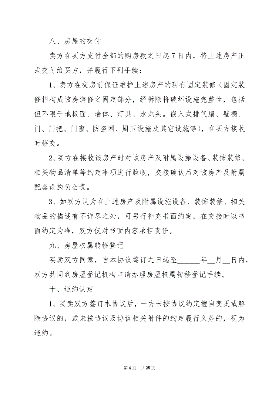 2024年房地产转让协议书合同_第4页