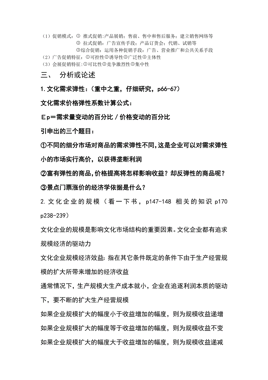 文化产业经济学.doc_第4页