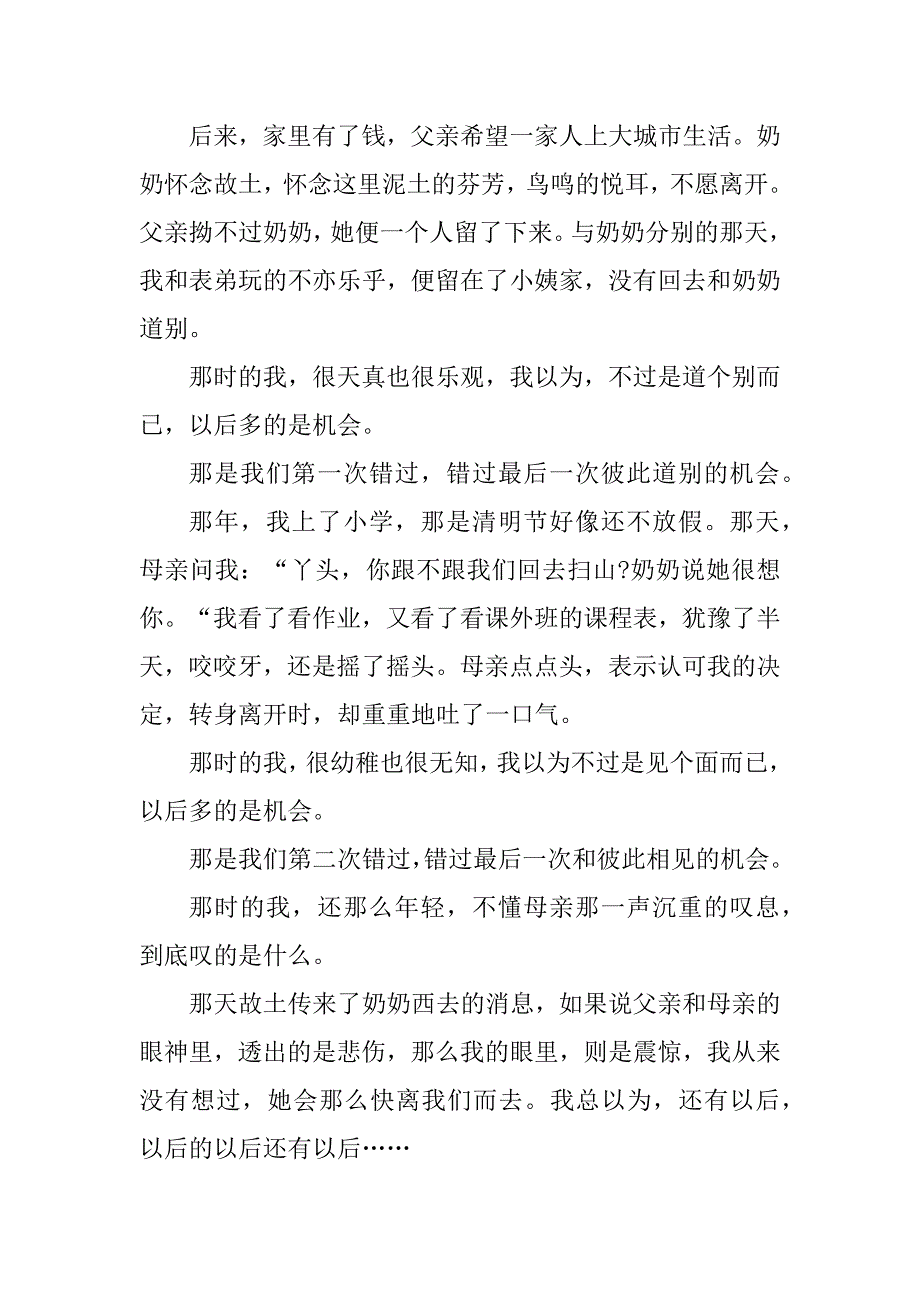 2023年描写因错过而美丽的中考作文_第3页