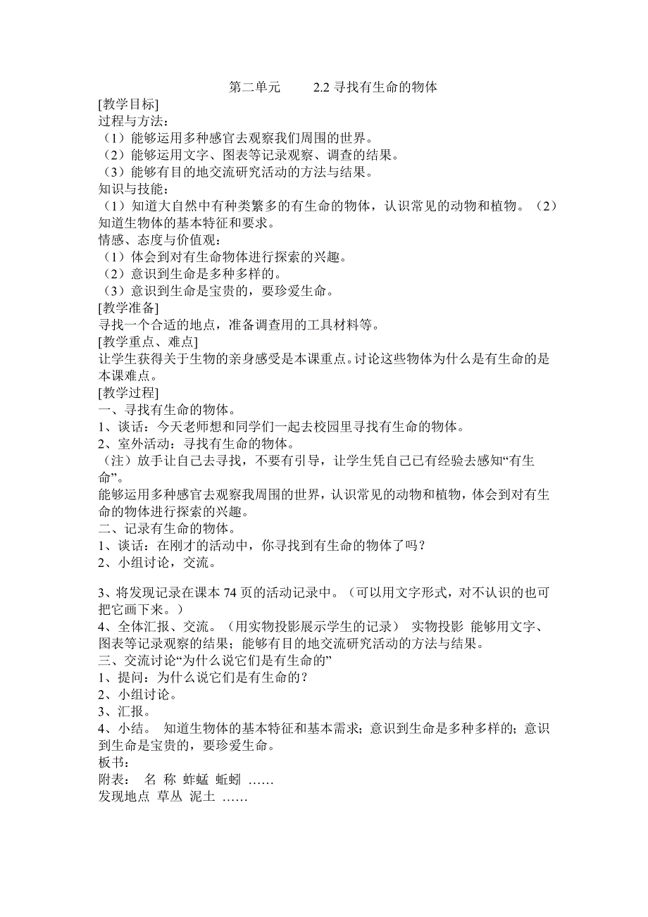 三年级上册科学教案_第3页