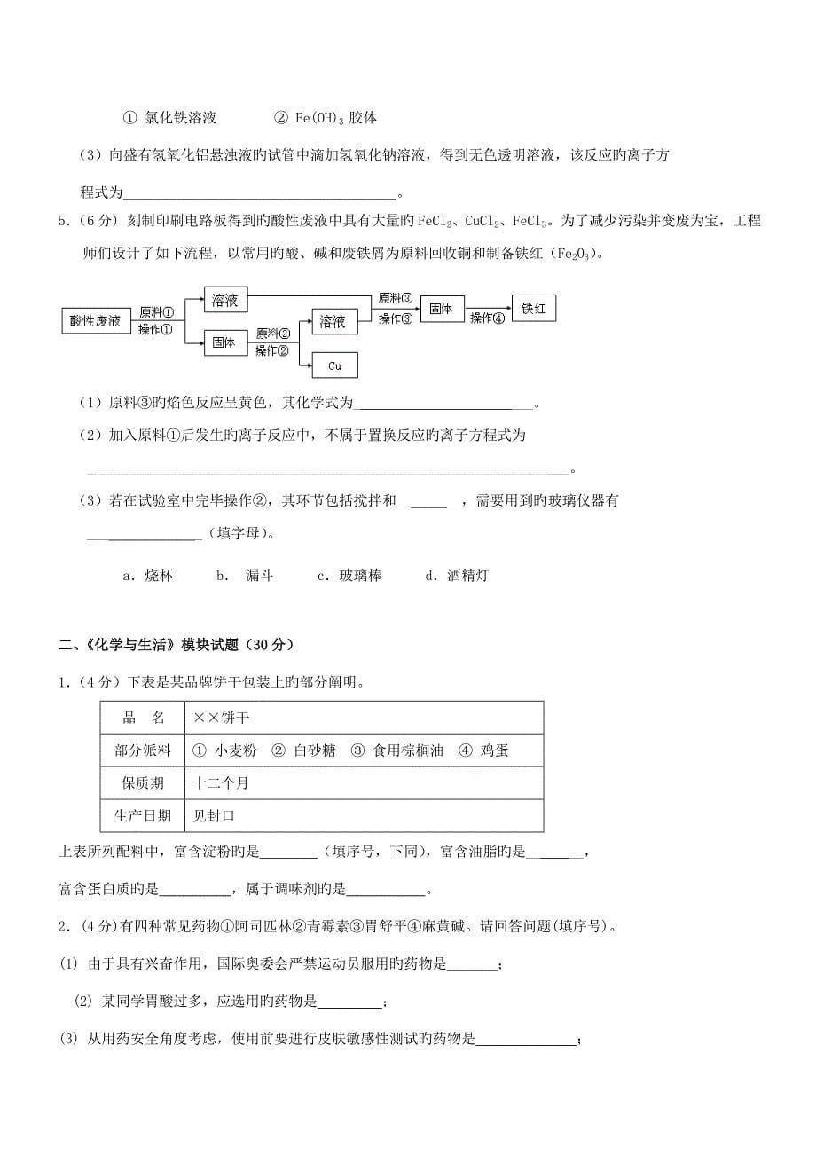 北京日坛中学高二期中文科化学试题及答案_第5页