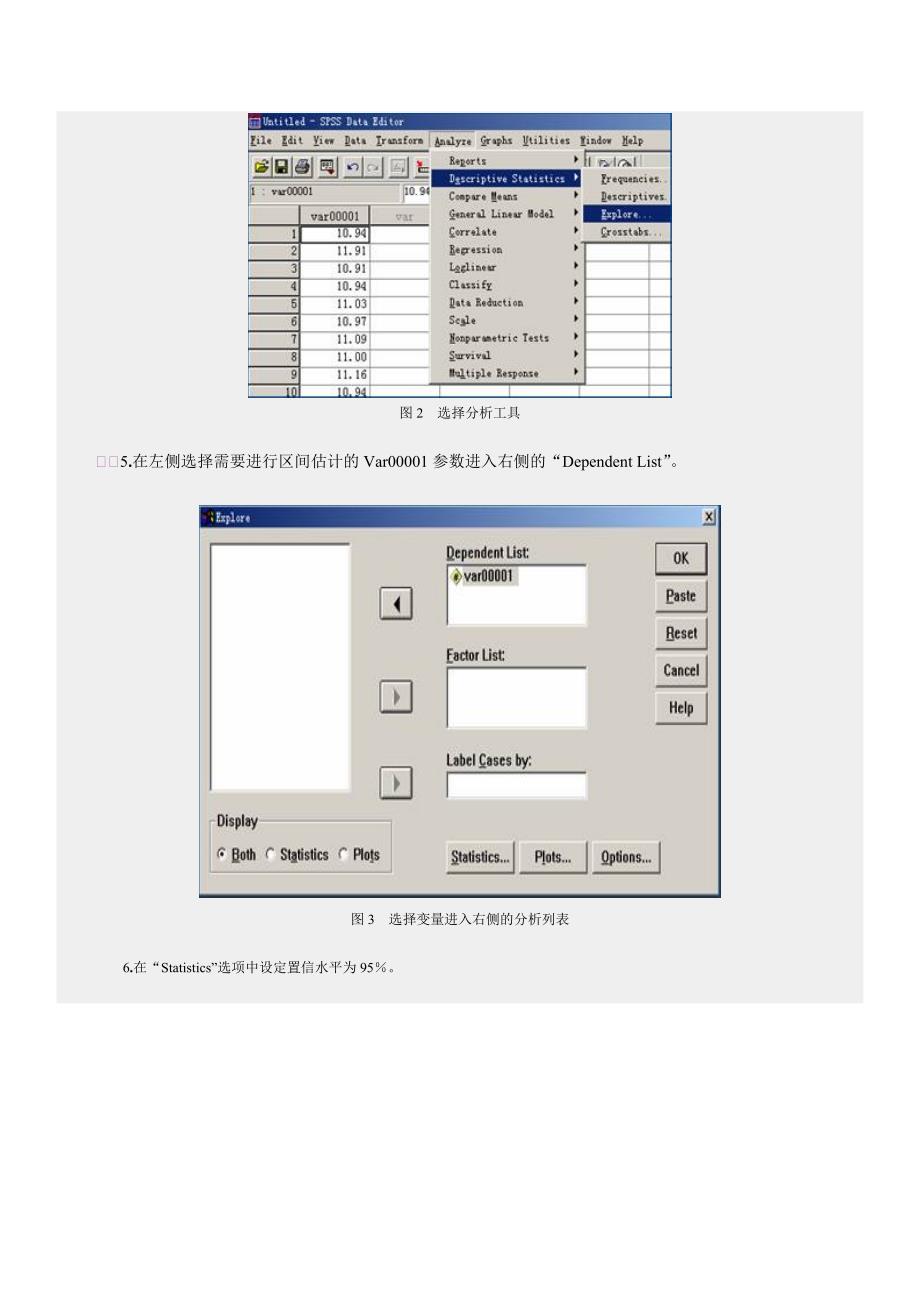 使用SPSS求置信区间.doc_第2页