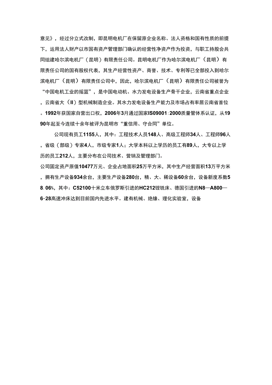 工厂参观实习报告_第2页