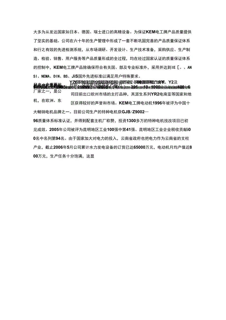 工厂参观实习报告_第3页