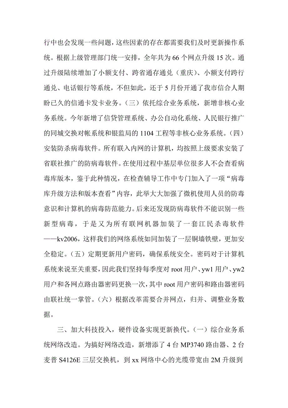 信用社（银行）计算机网络中心工作总结_第2页