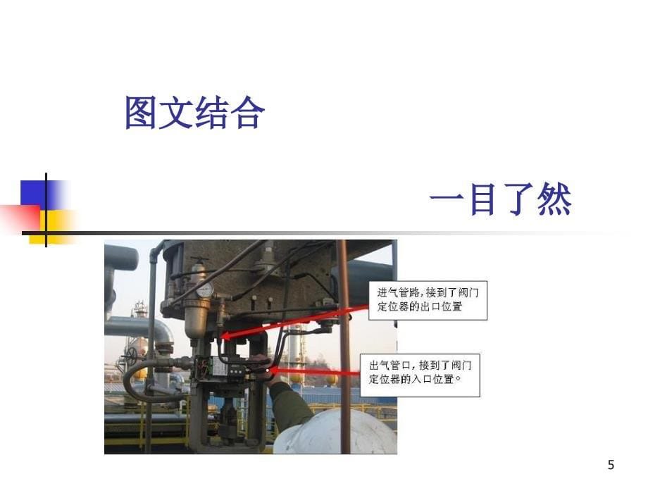 西门子阀门定位器故障分析解答结合_第5页