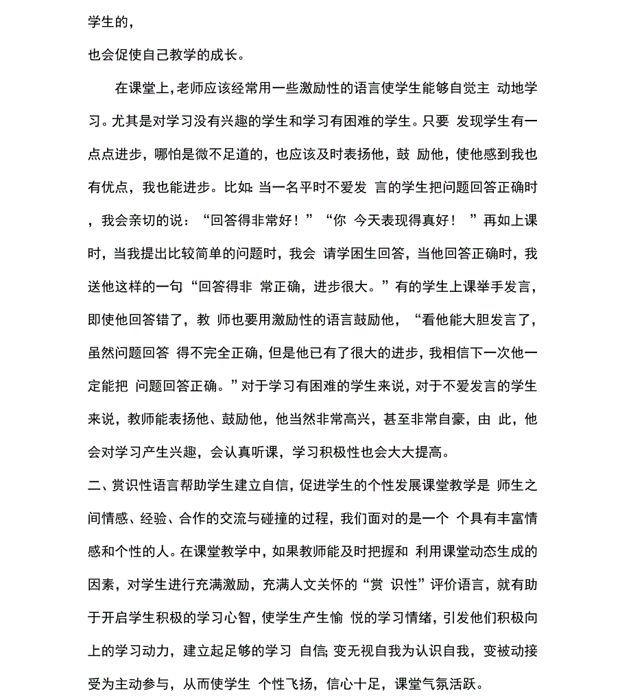 教师积极语言在课堂中的运用_第2页