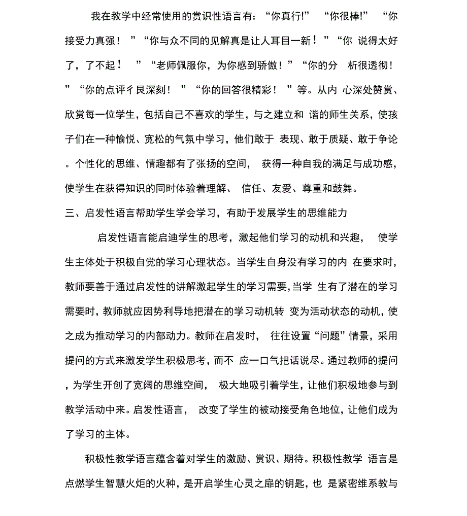 教师积极语言在课堂中的运用_第3页