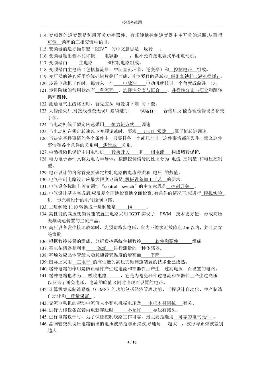 电工技师试题_第4页