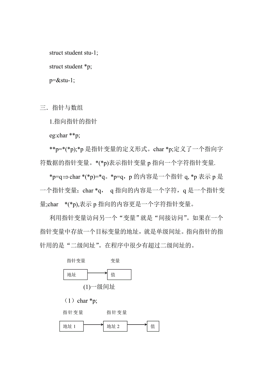 c语言概要(1)_第5页