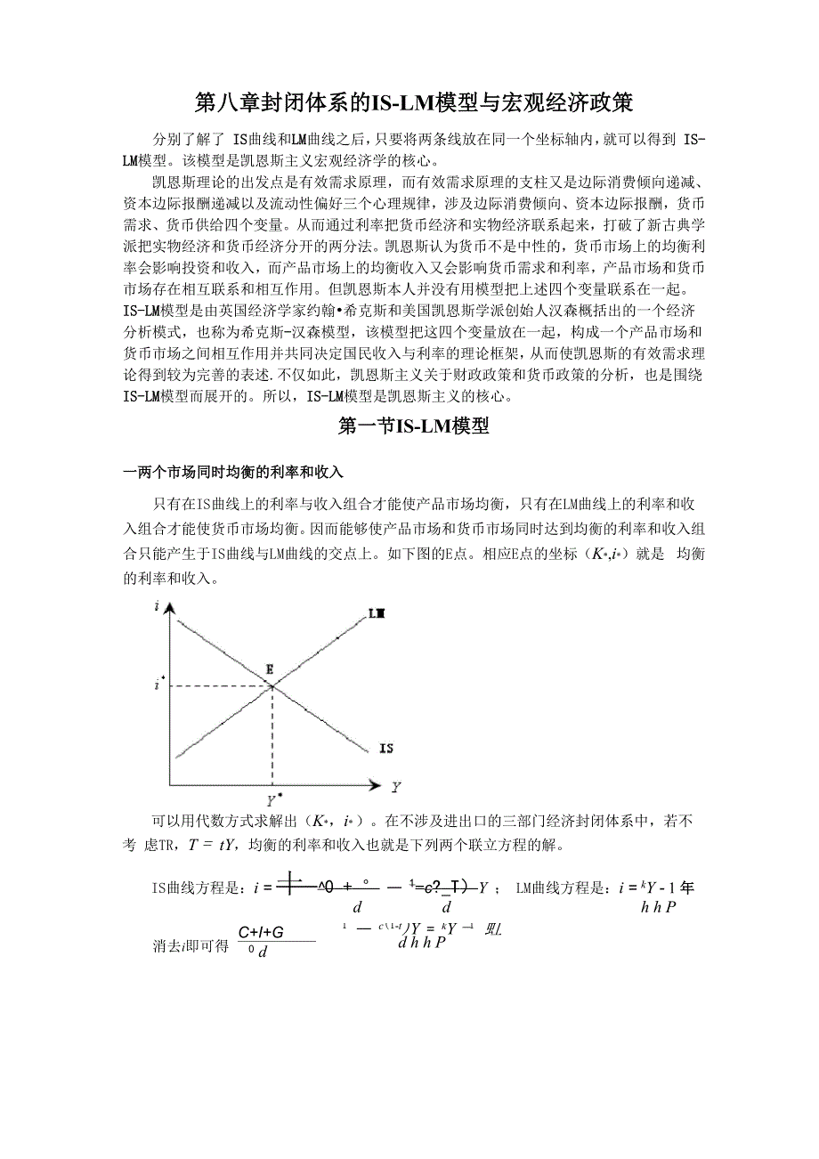 第八章 IS-LM模型与宏观经济政策_第1页