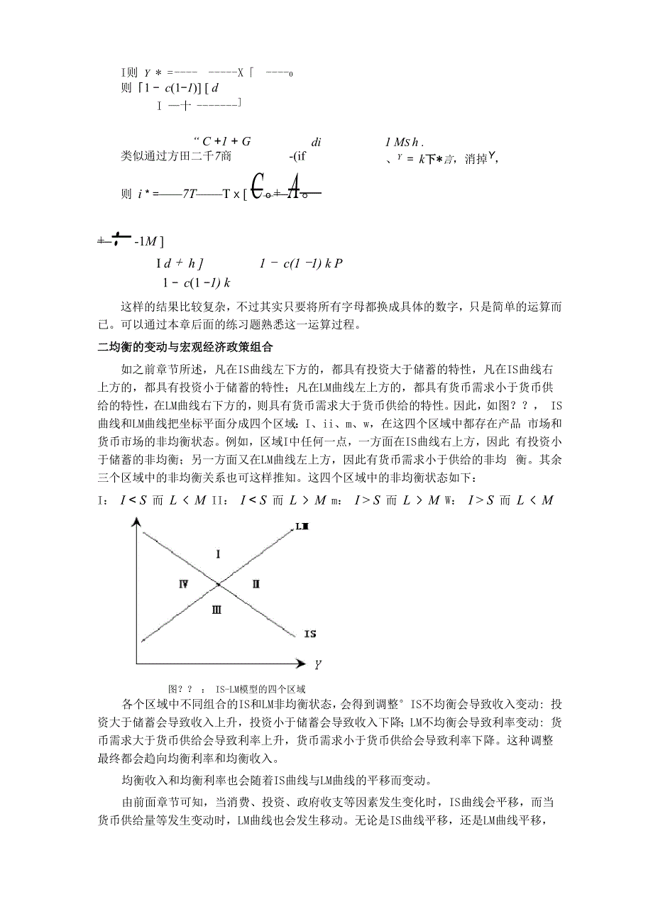 第八章 IS-LM模型与宏观经济政策_第2页