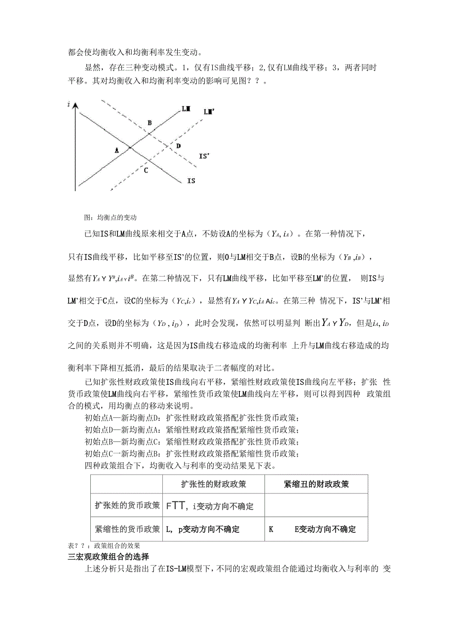 第八章 IS-LM模型与宏观经济政策_第3页