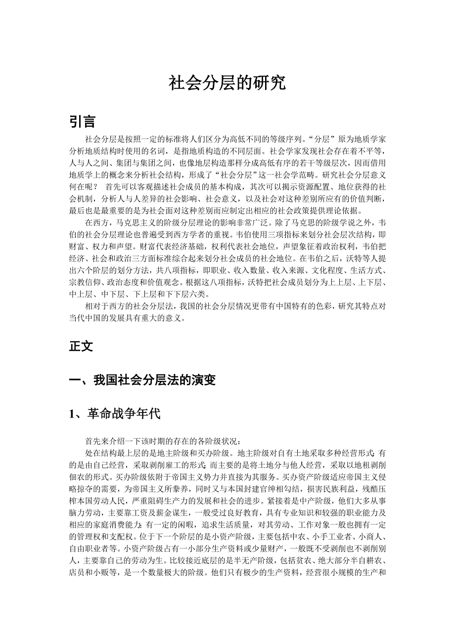 我国历史上主导分层法.doc_第1页