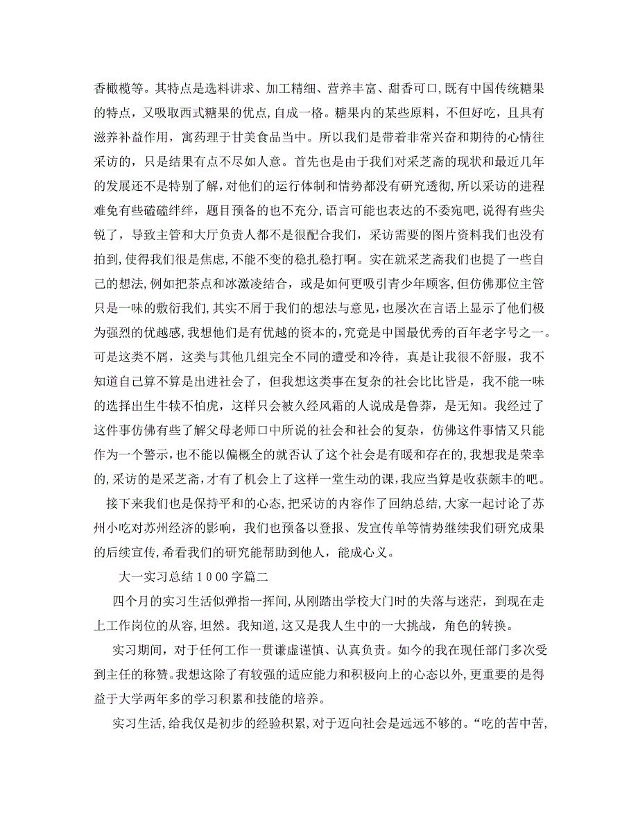 大一实习总结1000字_第2页