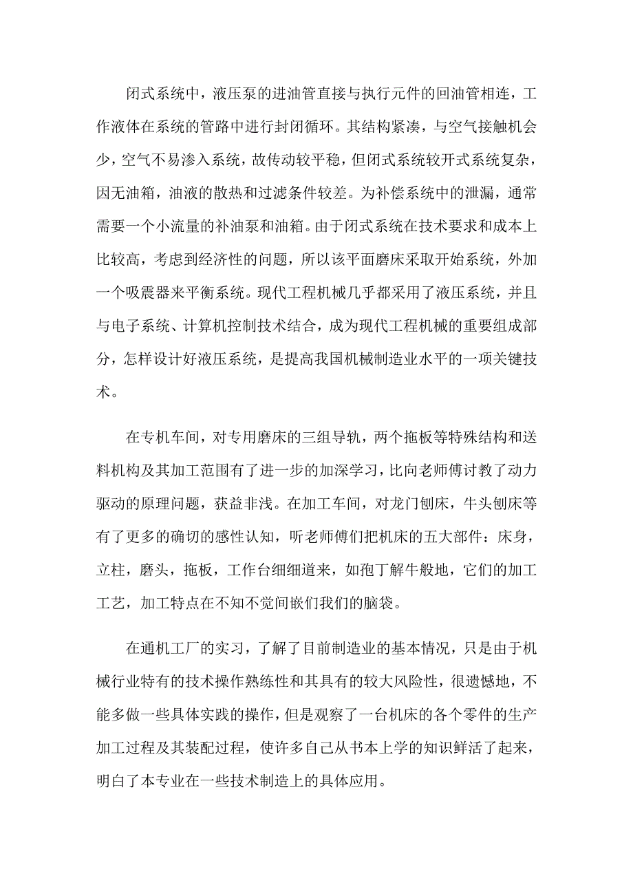 2023关于业大实习报告10篇_第3页