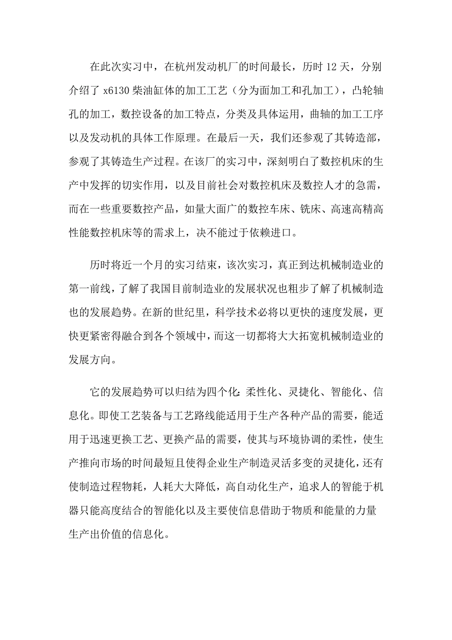 2023关于业大实习报告10篇_第4页