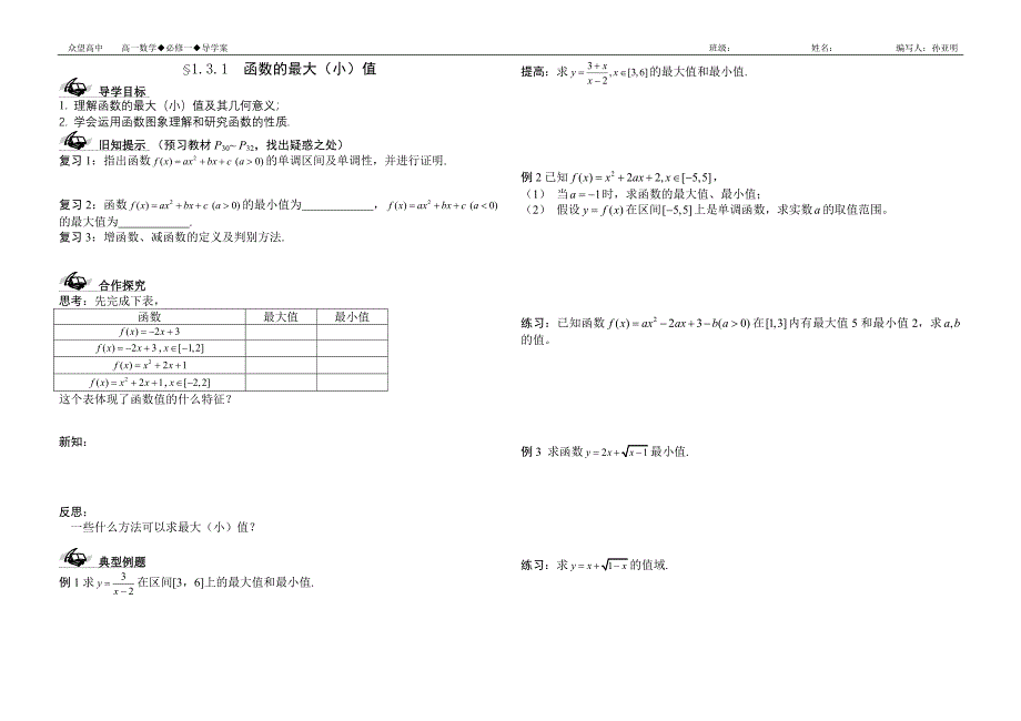 函数的性质_第3页