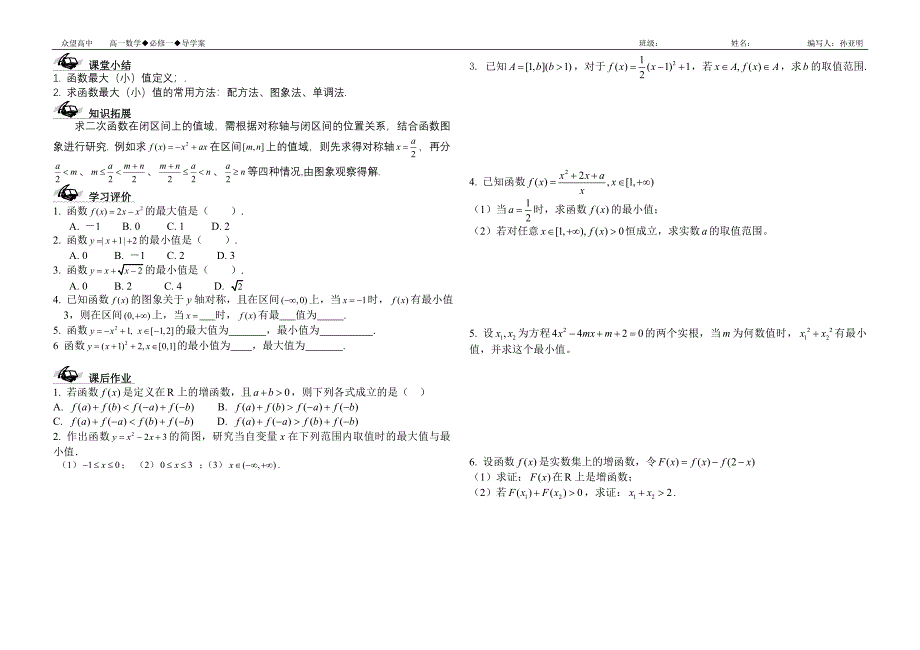 函数的性质_第4页