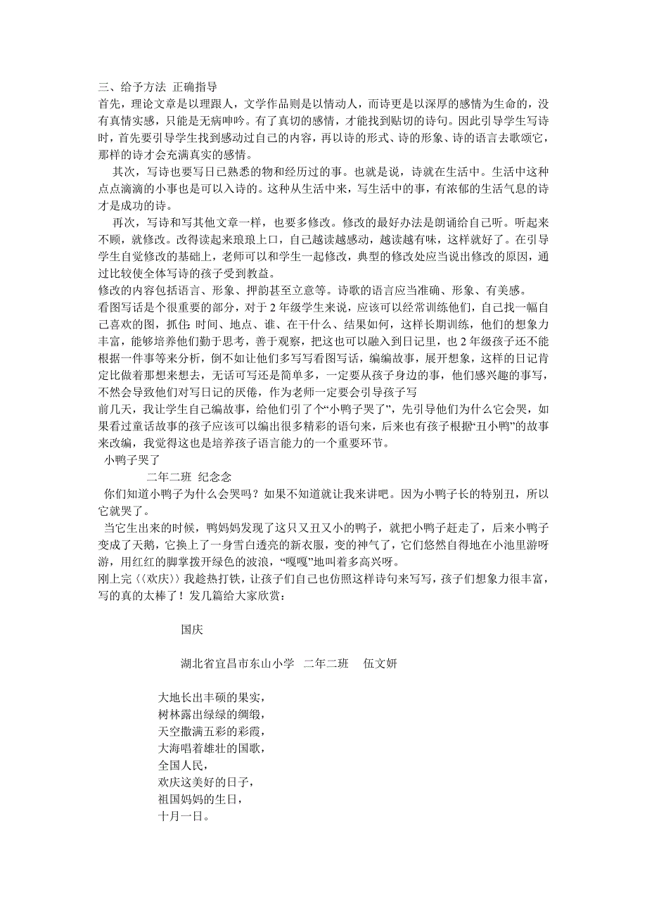 二年级日记教学反思_第3页