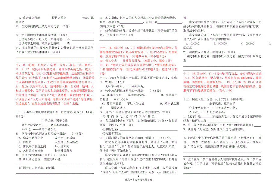 《得道多助失道寡助》《生于忧患死于安乐》中考题集萃.doc_第4页