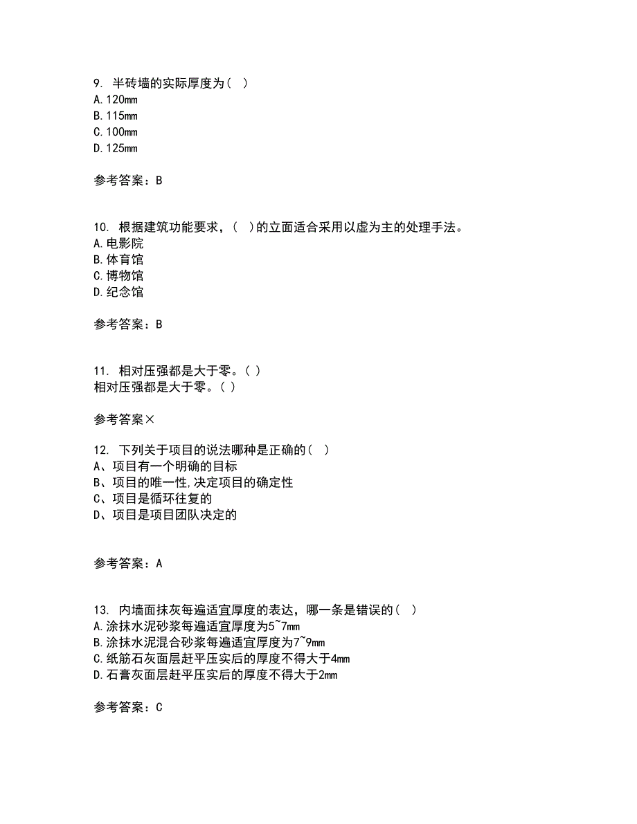 北京交通大学21春《房屋建筑学》离线作业1辅导答案49_第3页