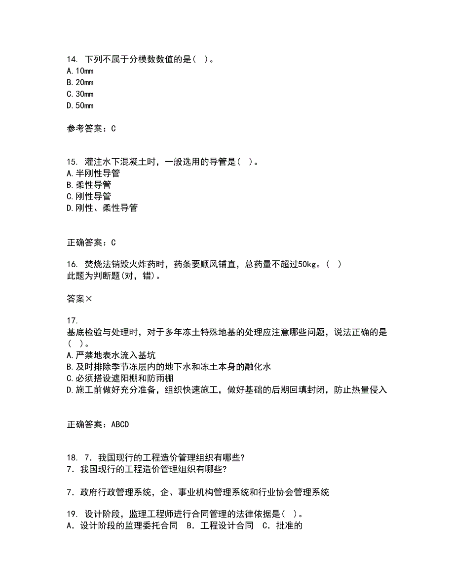 北京交通大学21春《房屋建筑学》离线作业1辅导答案49_第4页