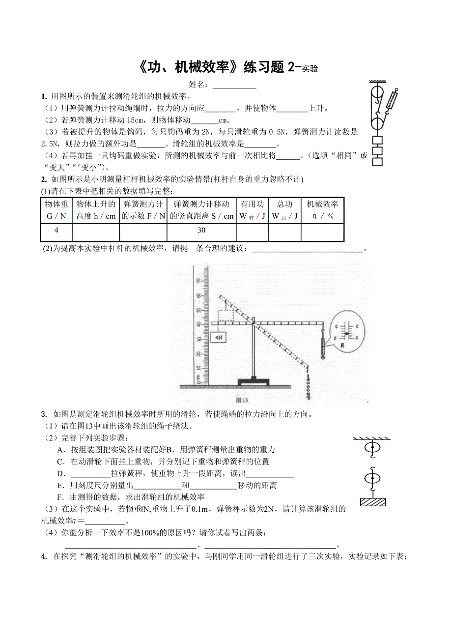 《功和机械效率》复习题.doc_第3页