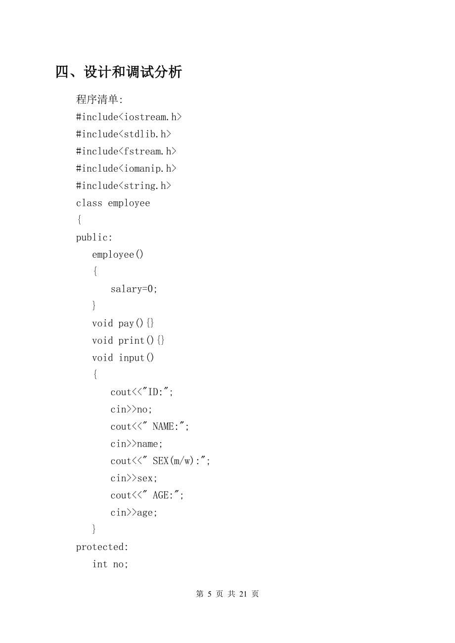 C++小型企业工资管理系统_第5页