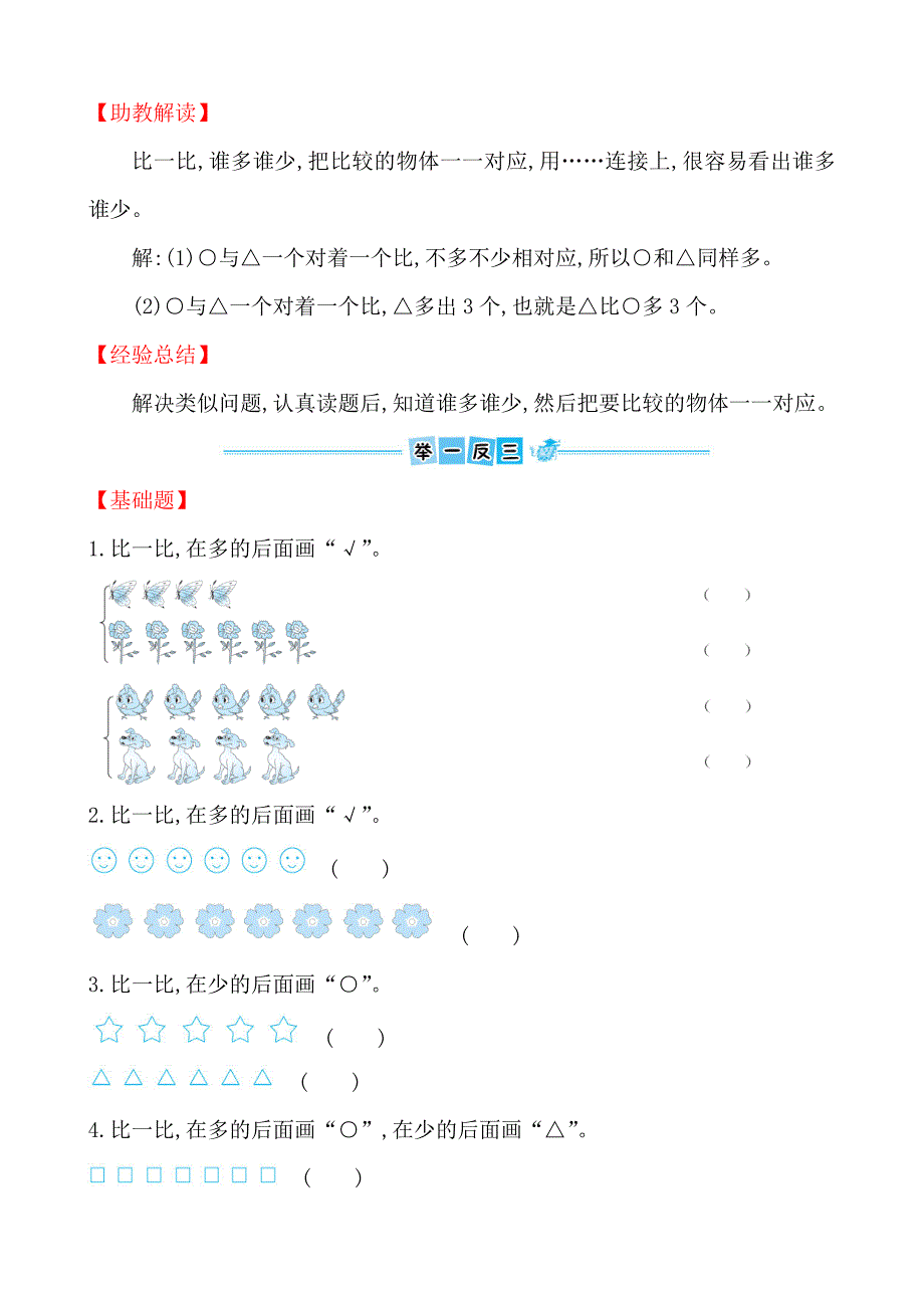 第一模块有关比较多少的问题2_第2页