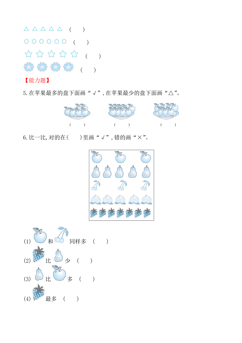 第一模块有关比较多少的问题2_第3页