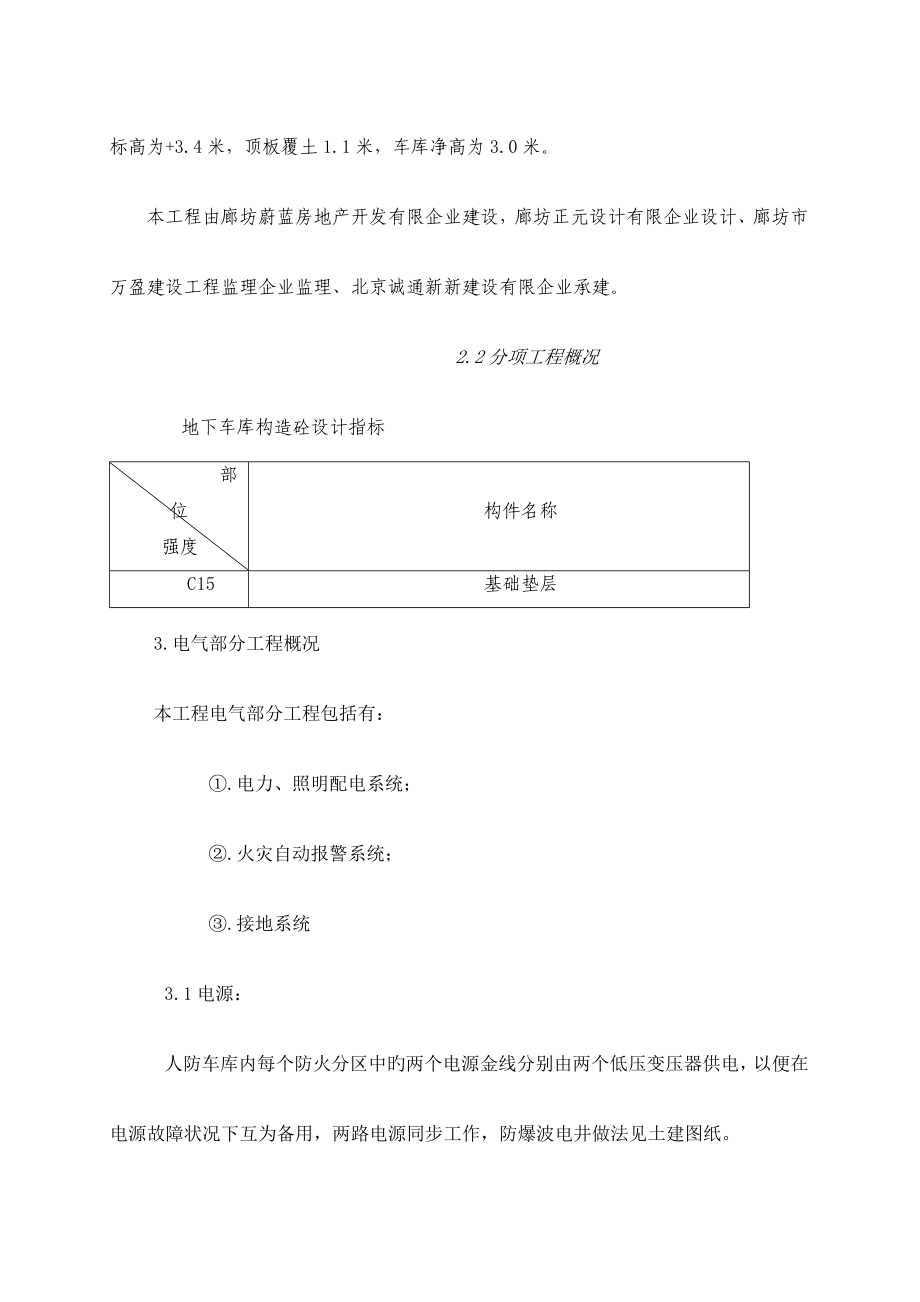 地下车库电气施工方案.doc_第3页