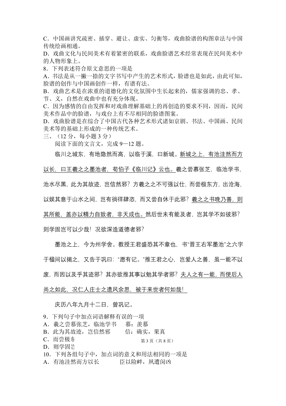 山东省德州一中10-11学年高一下学期期中考试语文试题_第4页