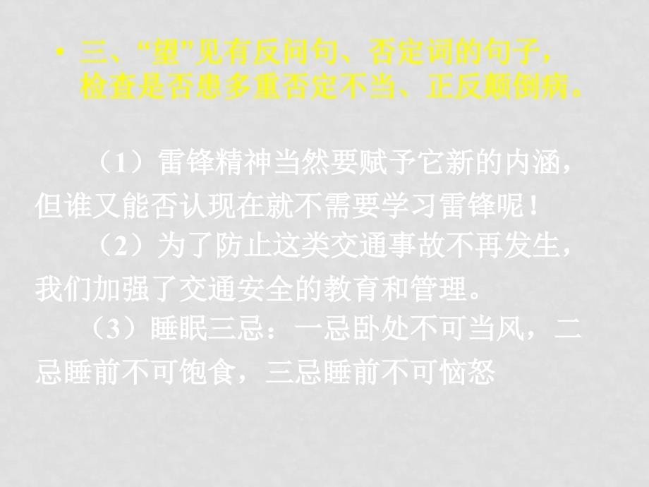 高中语文高考病句考查常见病句诊断与训练课件全国通用_第5页