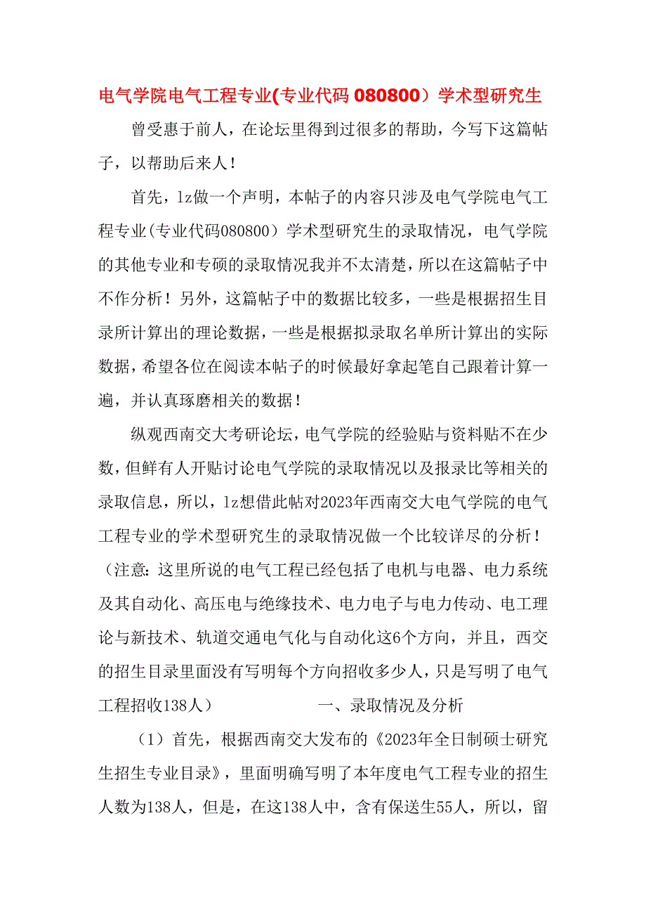 电气学院电气工程专业(专业代码080800)学术型研究生_第1页