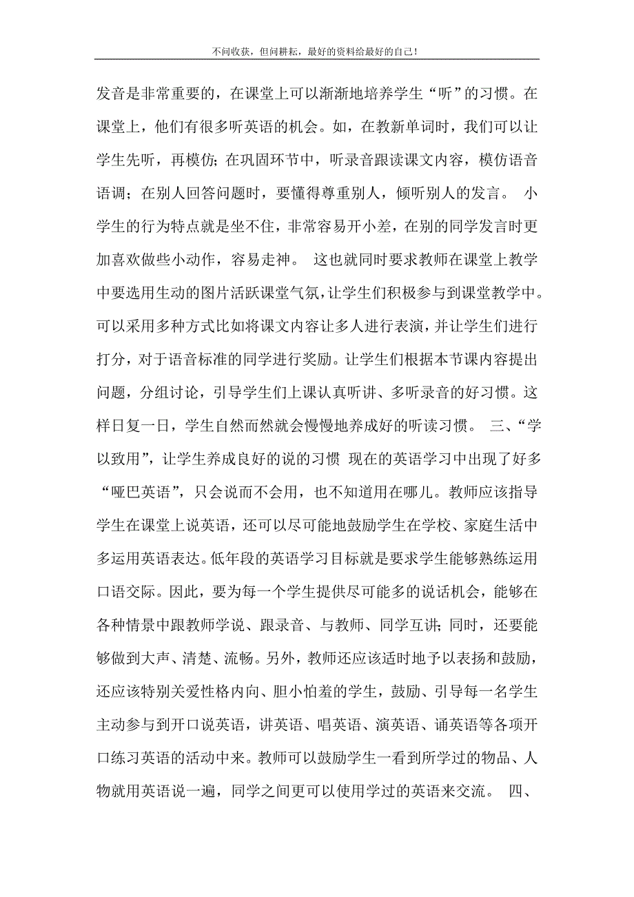 2021年如何培养低级学生英语良好学习习惯新编精选.DOC_第3页