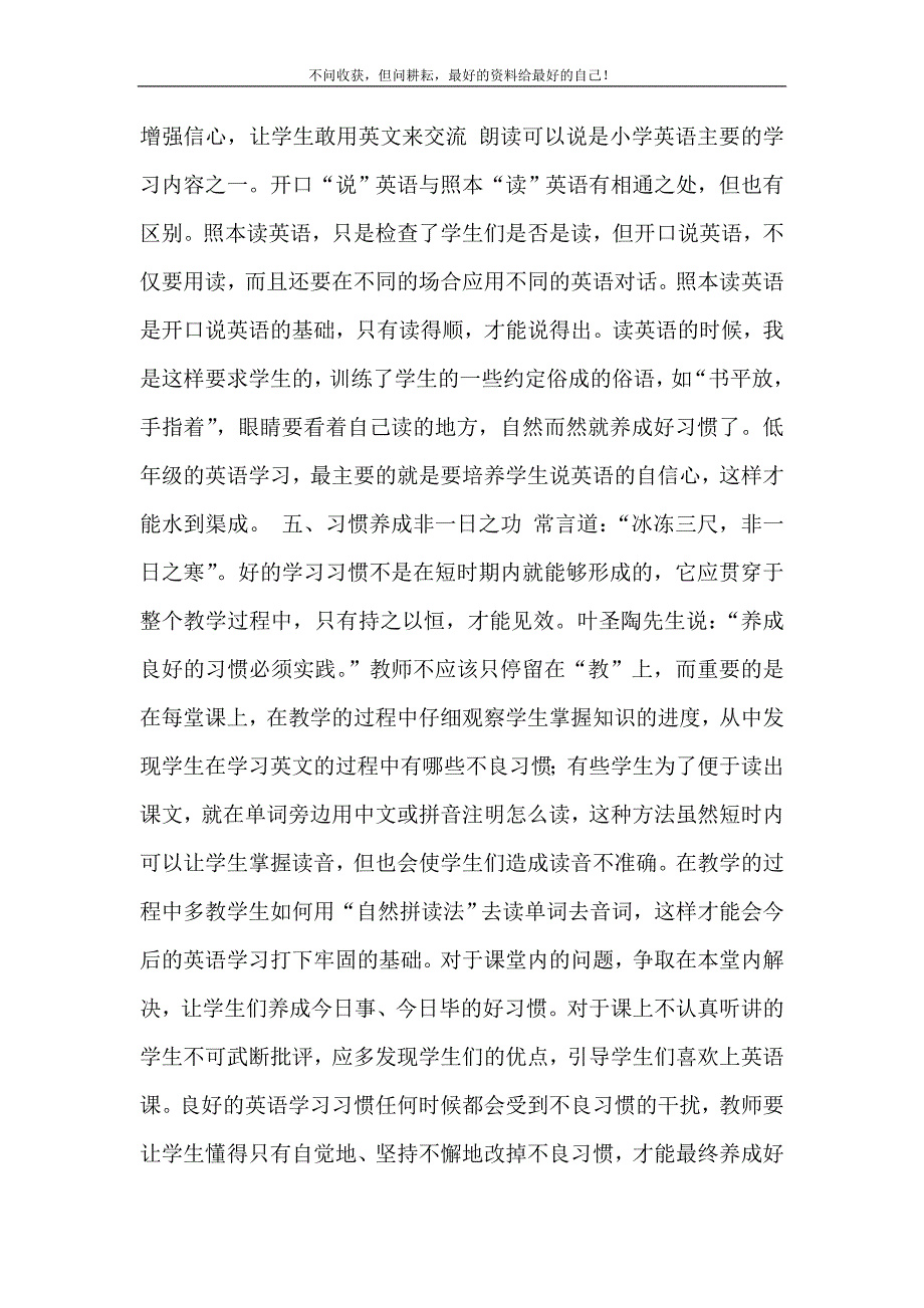 2021年如何培养低级学生英语良好学习习惯新编精选.DOC_第4页