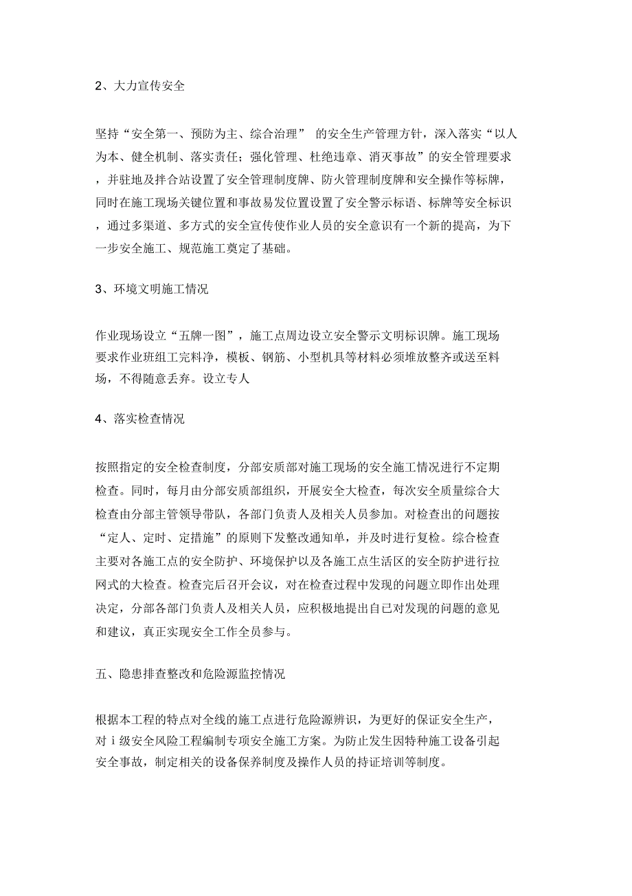 安全大检查汇报材料_第3页