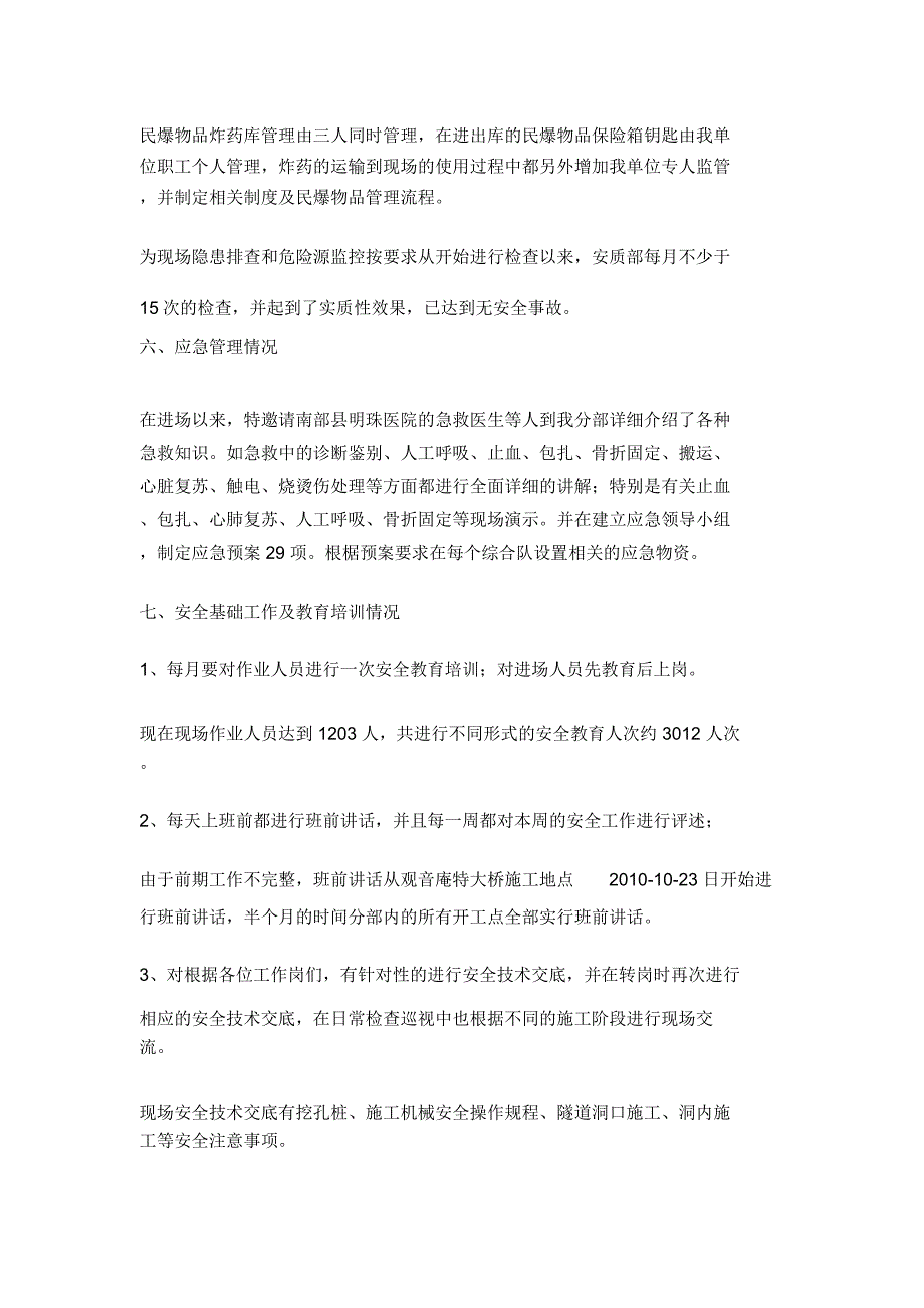 安全大检查汇报材料_第4页