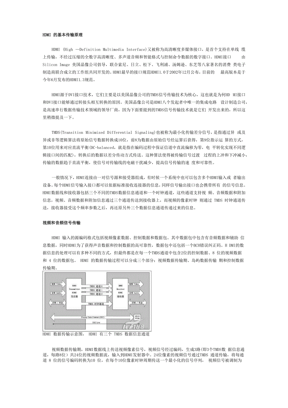 HDMI的基本传输原理_第1页