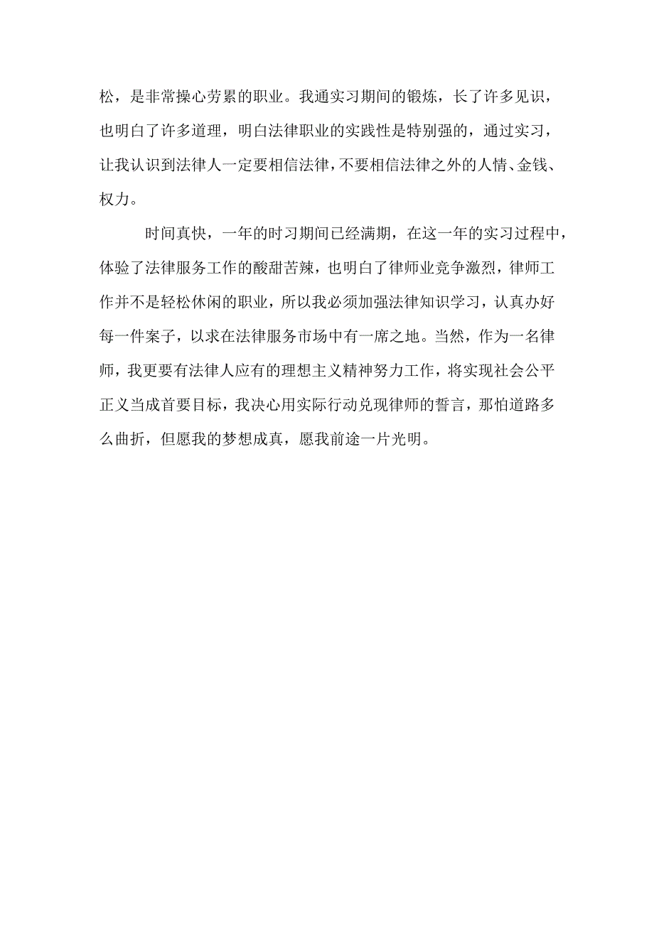 实习律师工作总结.doc_第3页