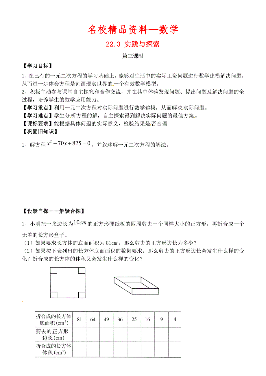 【名校精品】九年级数学上册22.3实践与探索第3课时学案 新版华东师大版_第1页