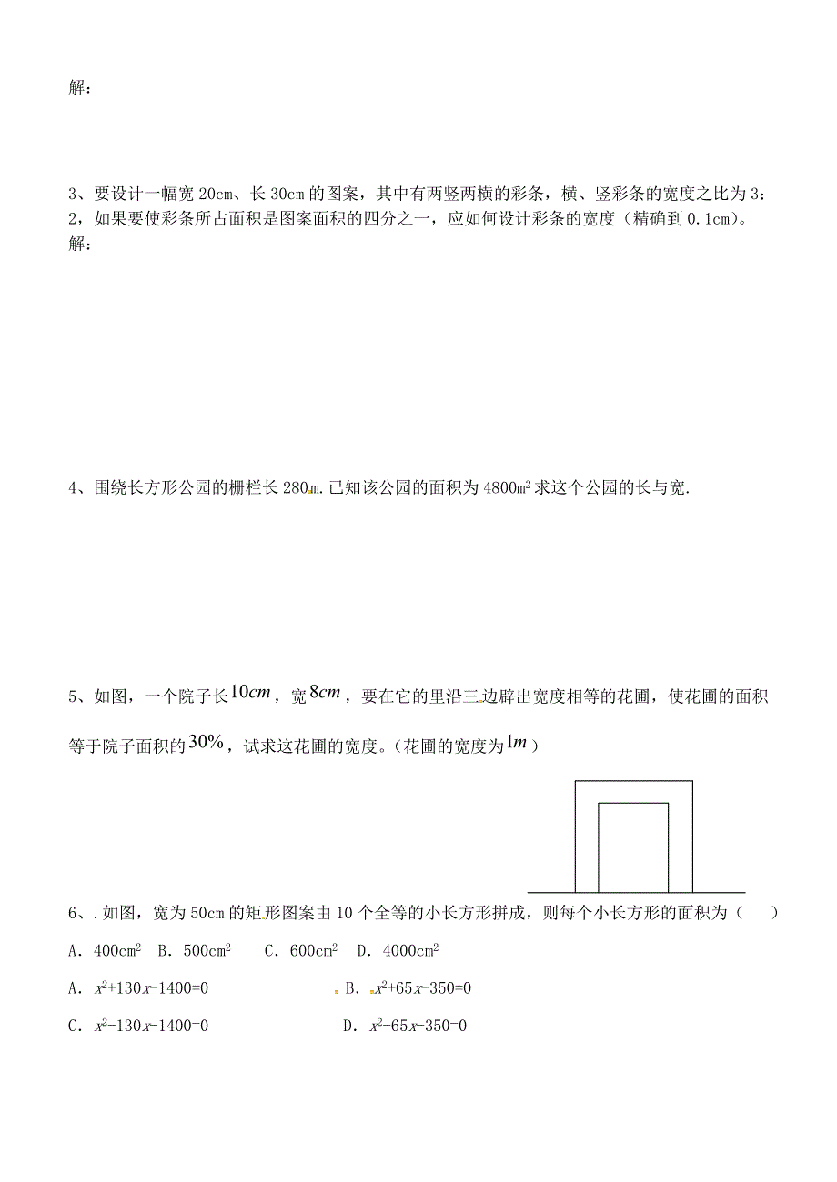 【名校精品】九年级数学上册22.3实践与探索第3课时学案 新版华东师大版_第3页