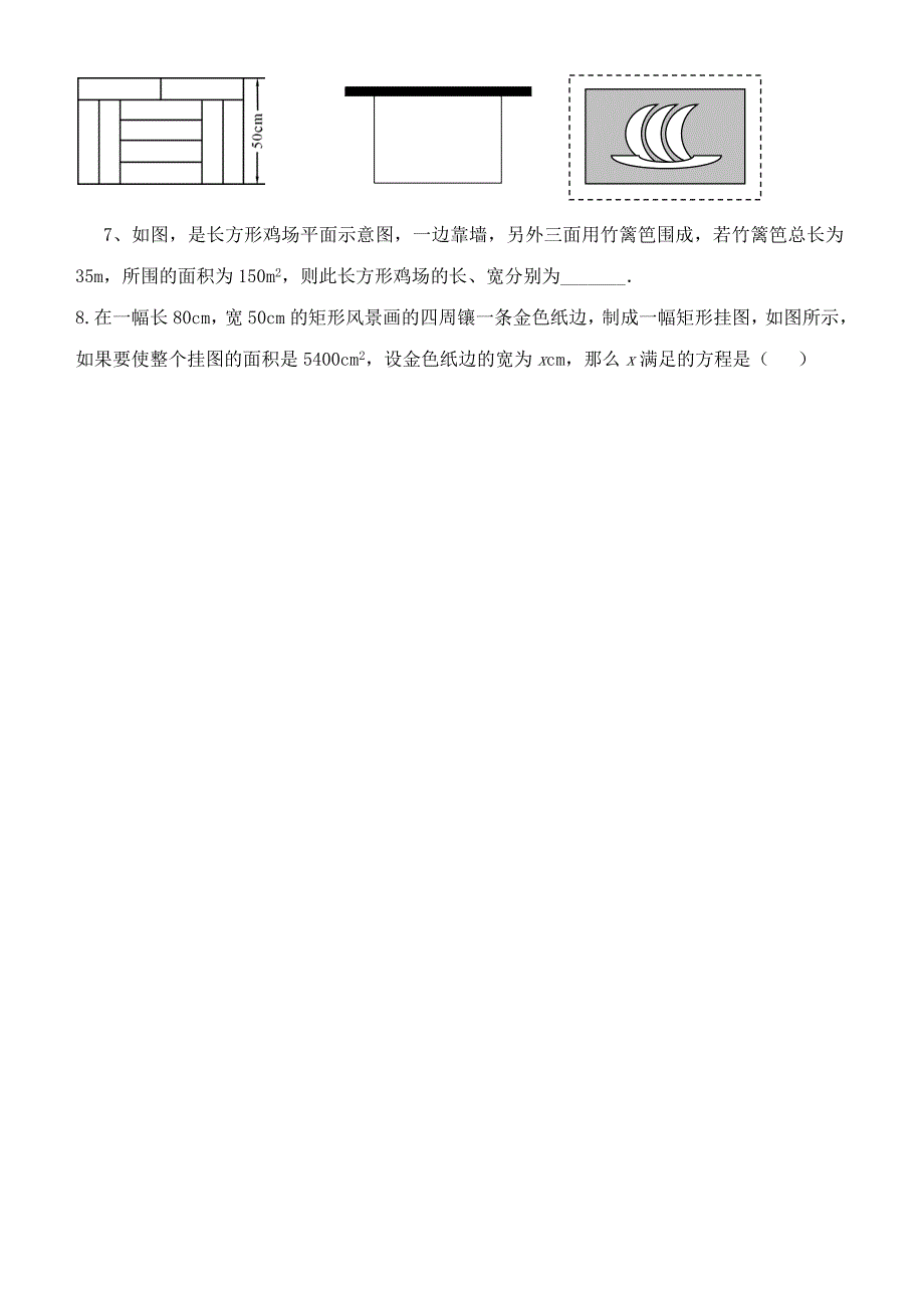 【名校精品】九年级数学上册22.3实践与探索第3课时学案 新版华东师大版_第4页