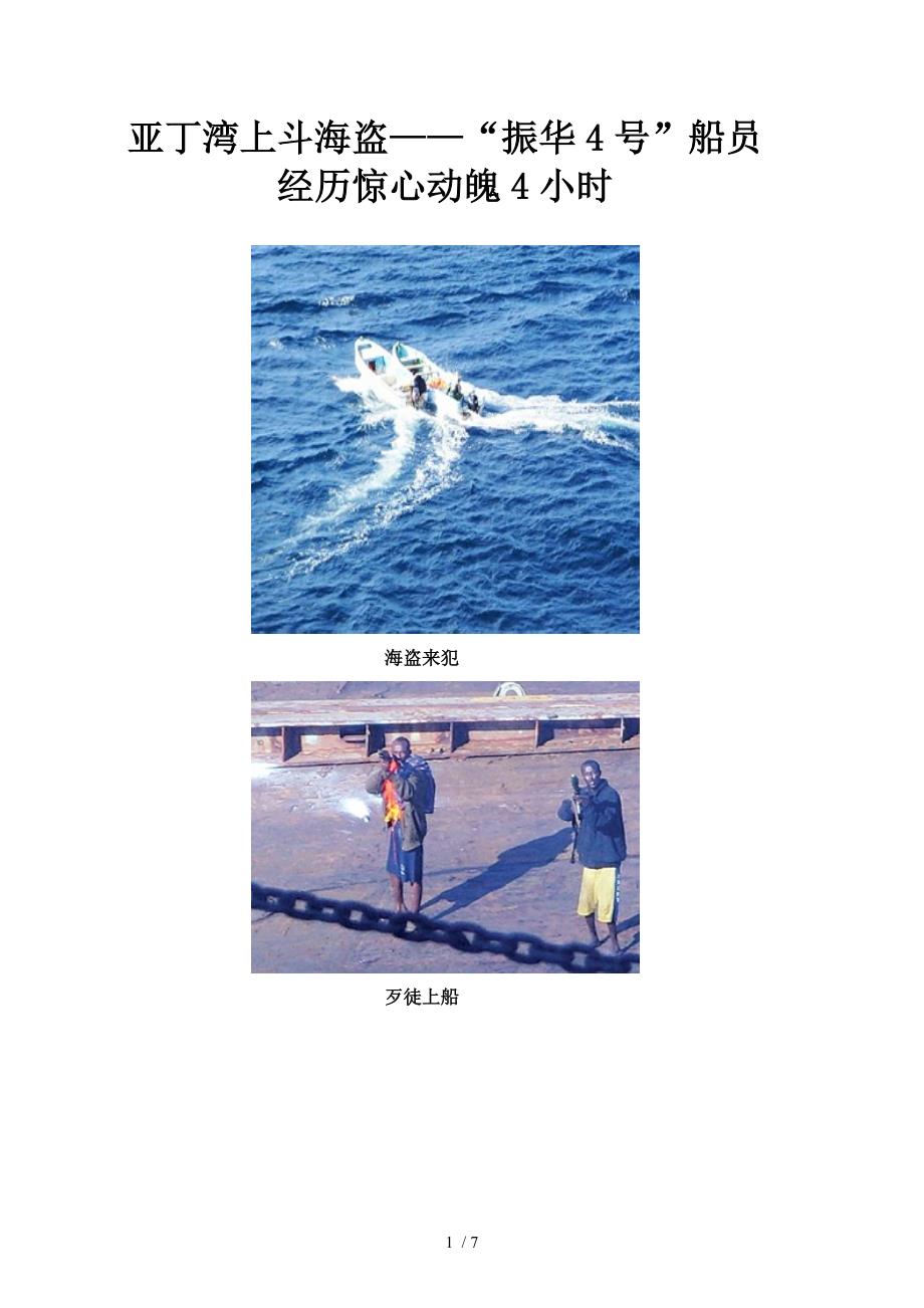 亚丁湾斗海盗_第1页