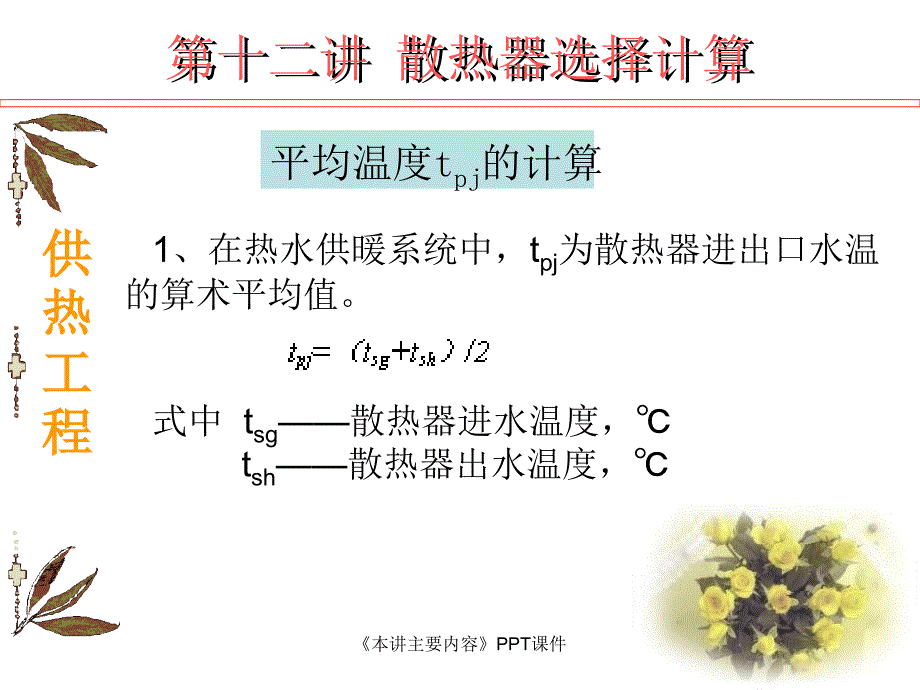 本讲主要内容课件_第4页