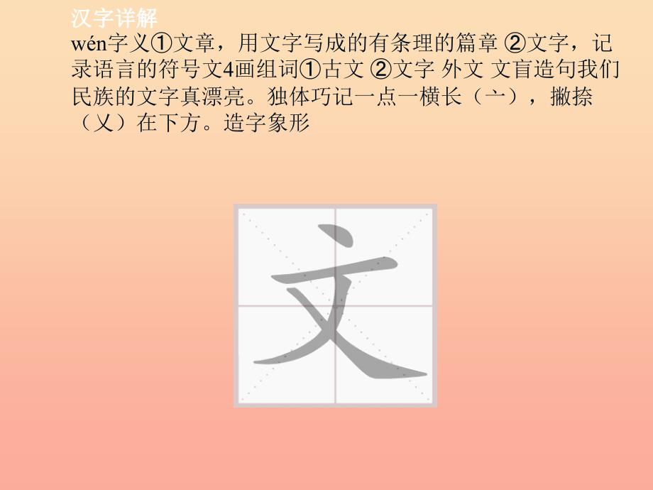 2019年秋季版一年级语文下册课文15文具的家课件新人教版.ppt_第2页