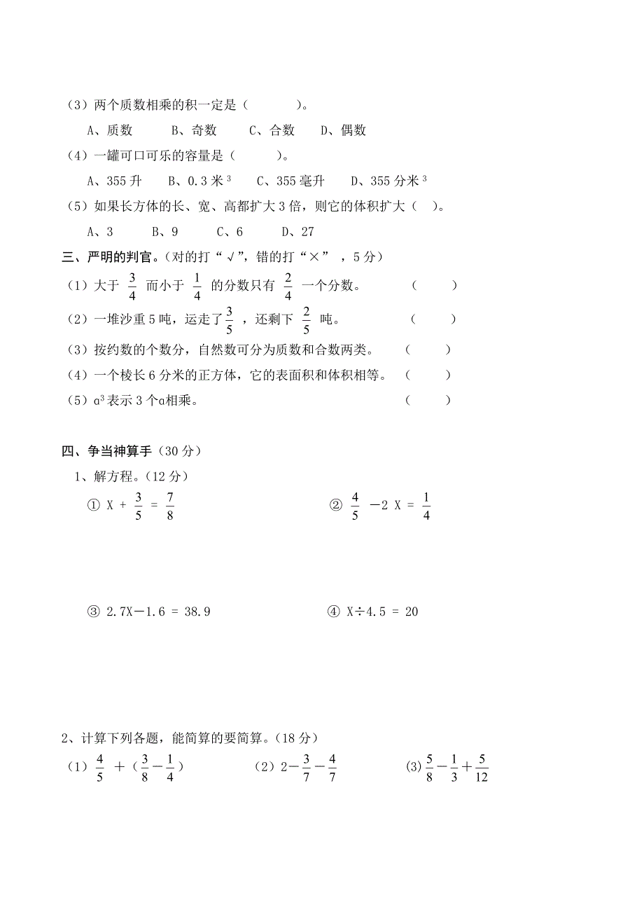 人教版五年级下册数学期末测试卷10套_第2页